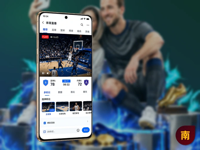 装上南宫体育 APP，热门赛事不缺席